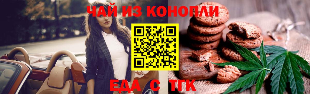 Cannafood конопля  Белорецк 