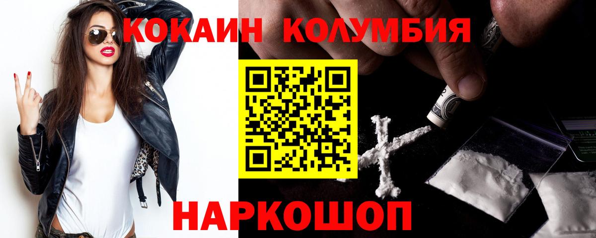 Кокаин 97%  Вход с VPN  Белорецк  COCAIN  КОКАИН Эквадор 