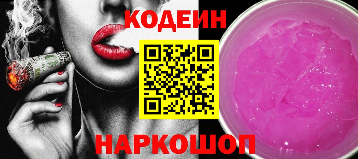 Codein напиток Lean (лин)  Белорецк  Кодеиновый сироп Lean напиток Lean (лин) 