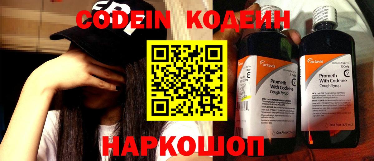 Белорецк  Кодеиновый сироп Lean Purple Drank  Вход с VPN 