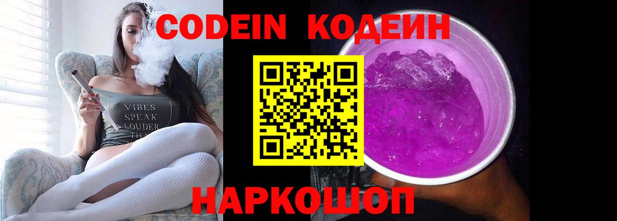 Codein Purple Drank Белорецк
