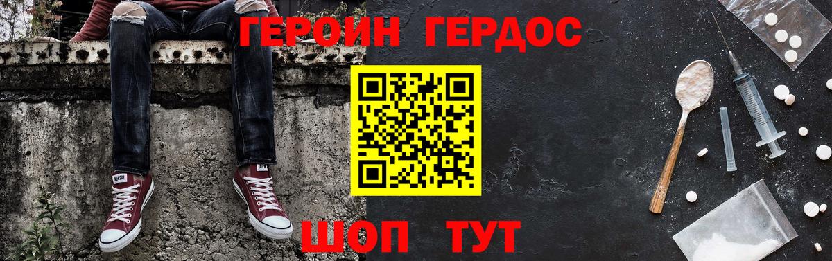 Белорецк  ГЕРОИН белый  Вход с VPN 