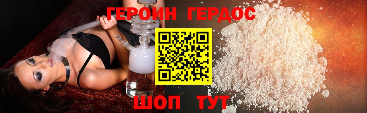 ГЕРОИН герыч Белорецк
