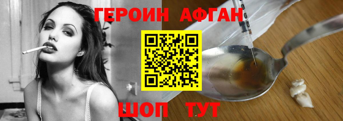 ГЕРОИН герыч Белорецк