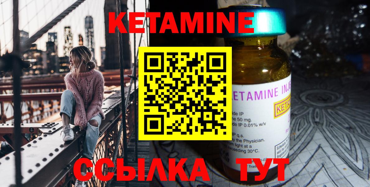 КЕТАМИН VHQ Белорецк