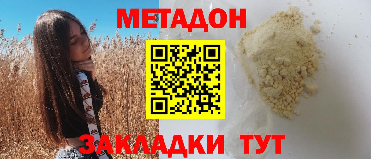 МЕТАДОН methadone  Вход с VPN  Белорецк  Метадон белоснежный 