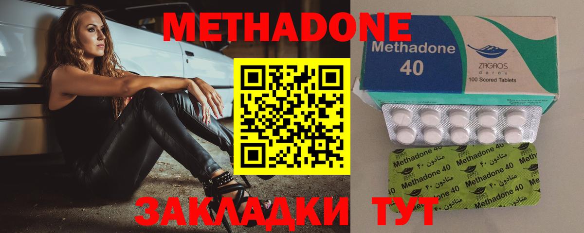 МЕТАДОН methadone  ОМГ ОМГ ССЫЛКА  МЕТАДОН белоснежный  Белорецк 