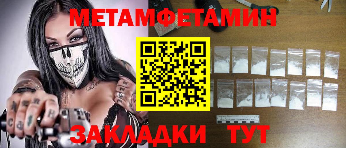 МЕТАМФЕТАМИН мет  Белорецк 