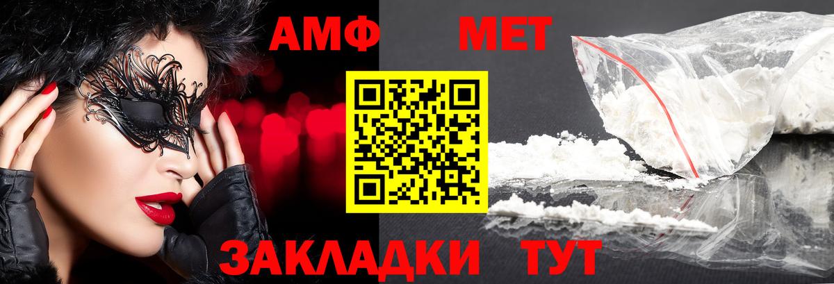 МЕТАМФЕТАМИН  Метамфетамин пудра  Вход с VPN  Белорецк 
